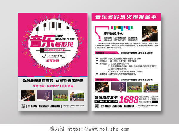 彩色绚丽钢琴培训暑假音乐班宣传单音乐暑假班招生宣传单